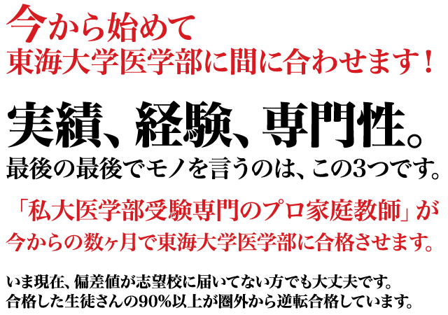 首都圏唯一の私立医学部受験専門プロ家庭教師 私立医学部受験専門家庭教師医学部メガスタディ